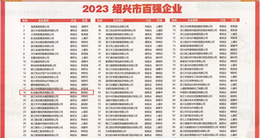 扣逼网站权威发布丨2023绍兴市百强企业公布，长业建设集团位列第18位